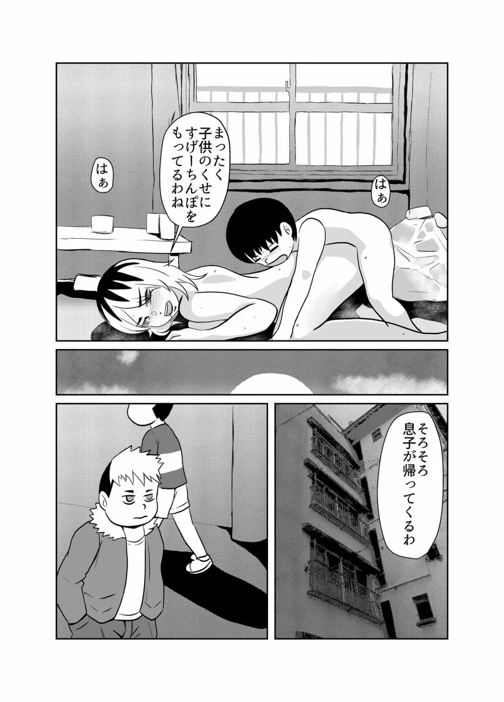 優等生の母親の弱みを握ってNTR - page6