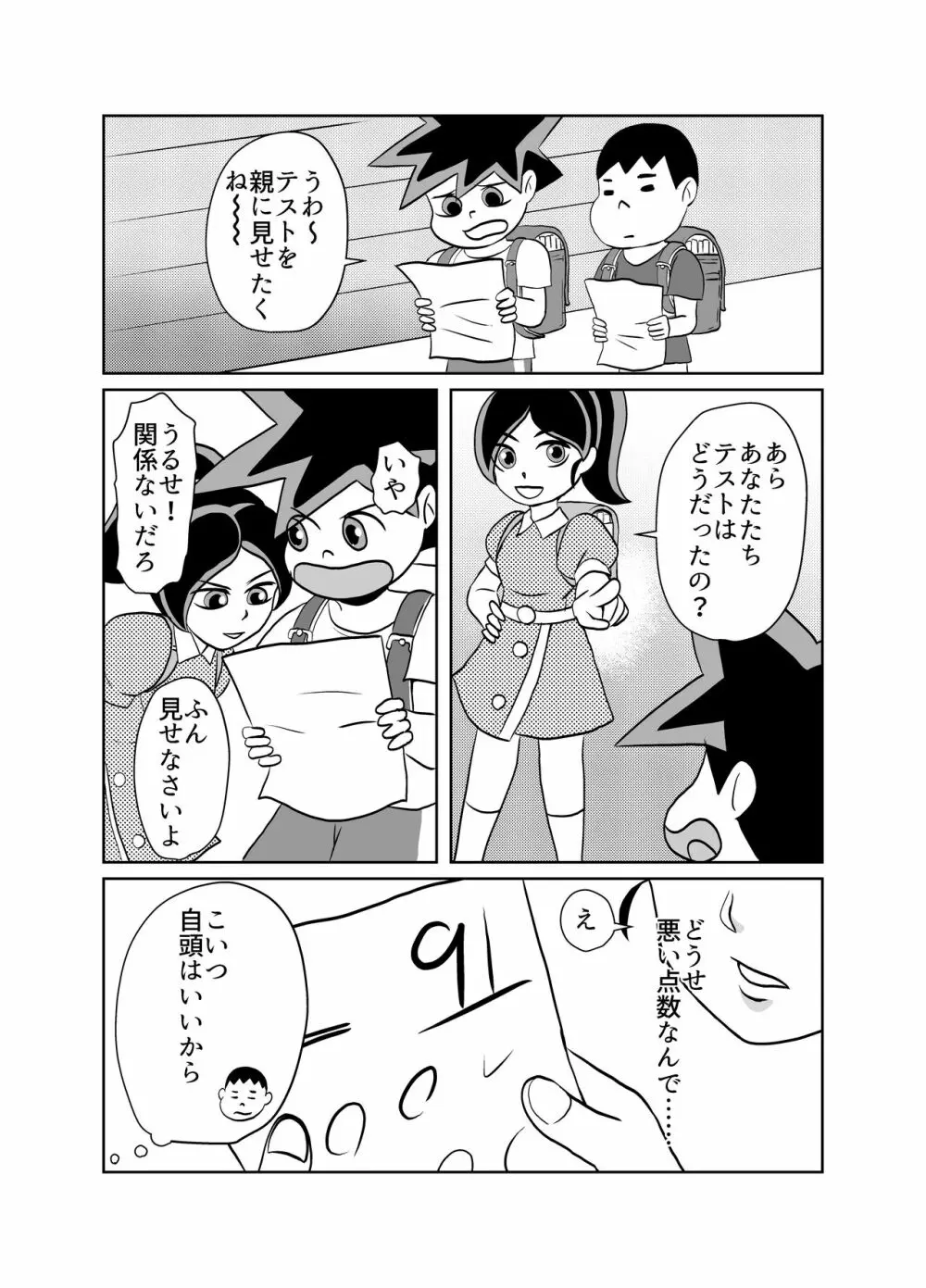 優等生の母親の弱みを握ってNTR - page7