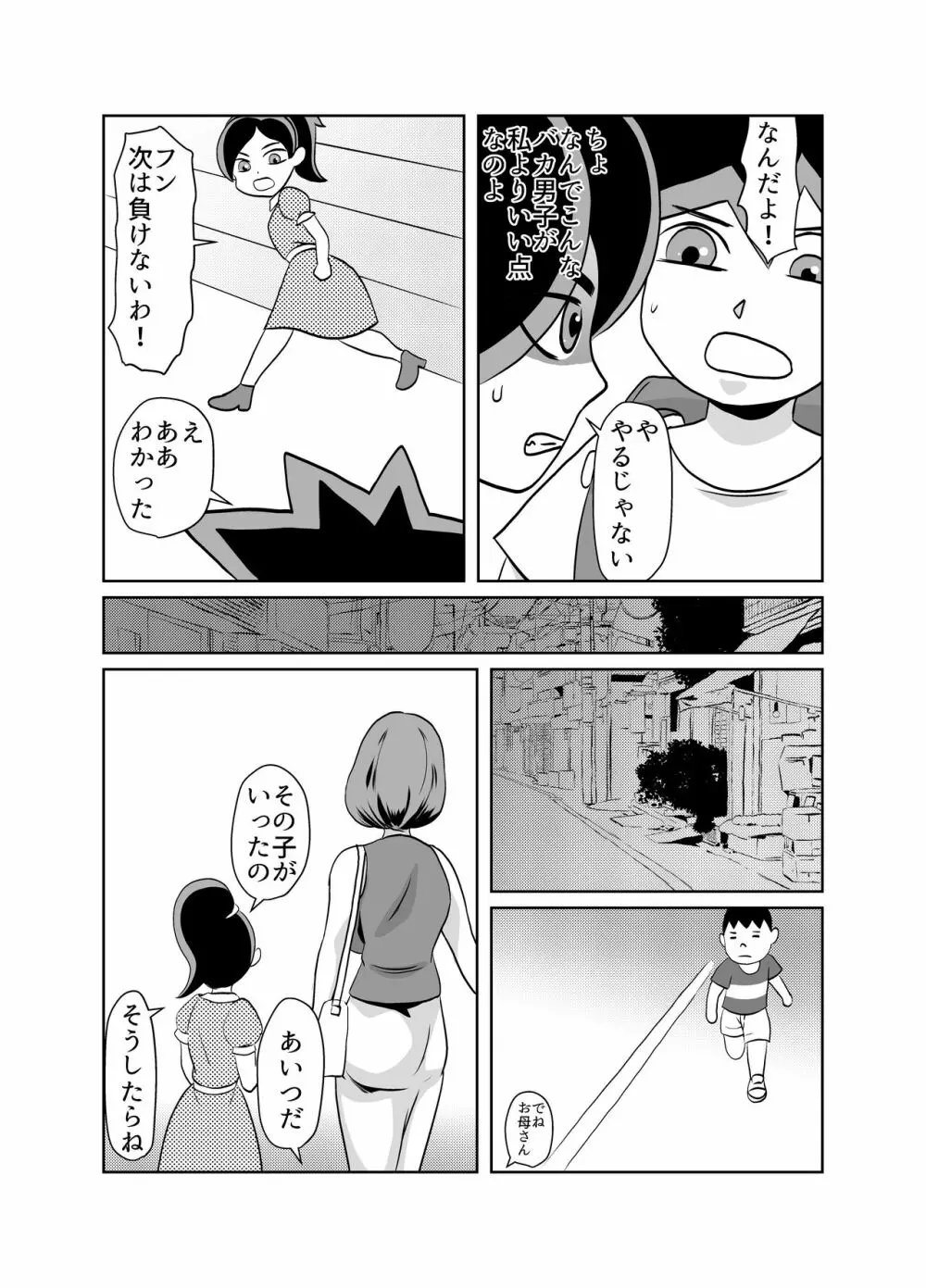 優等生の母親の弱みを握ってNTR - page8