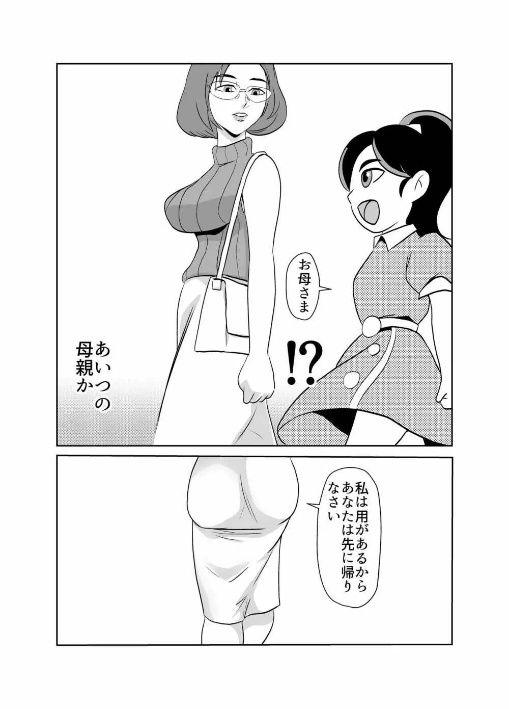 優等生の母親の弱みを握ってNTR - page9