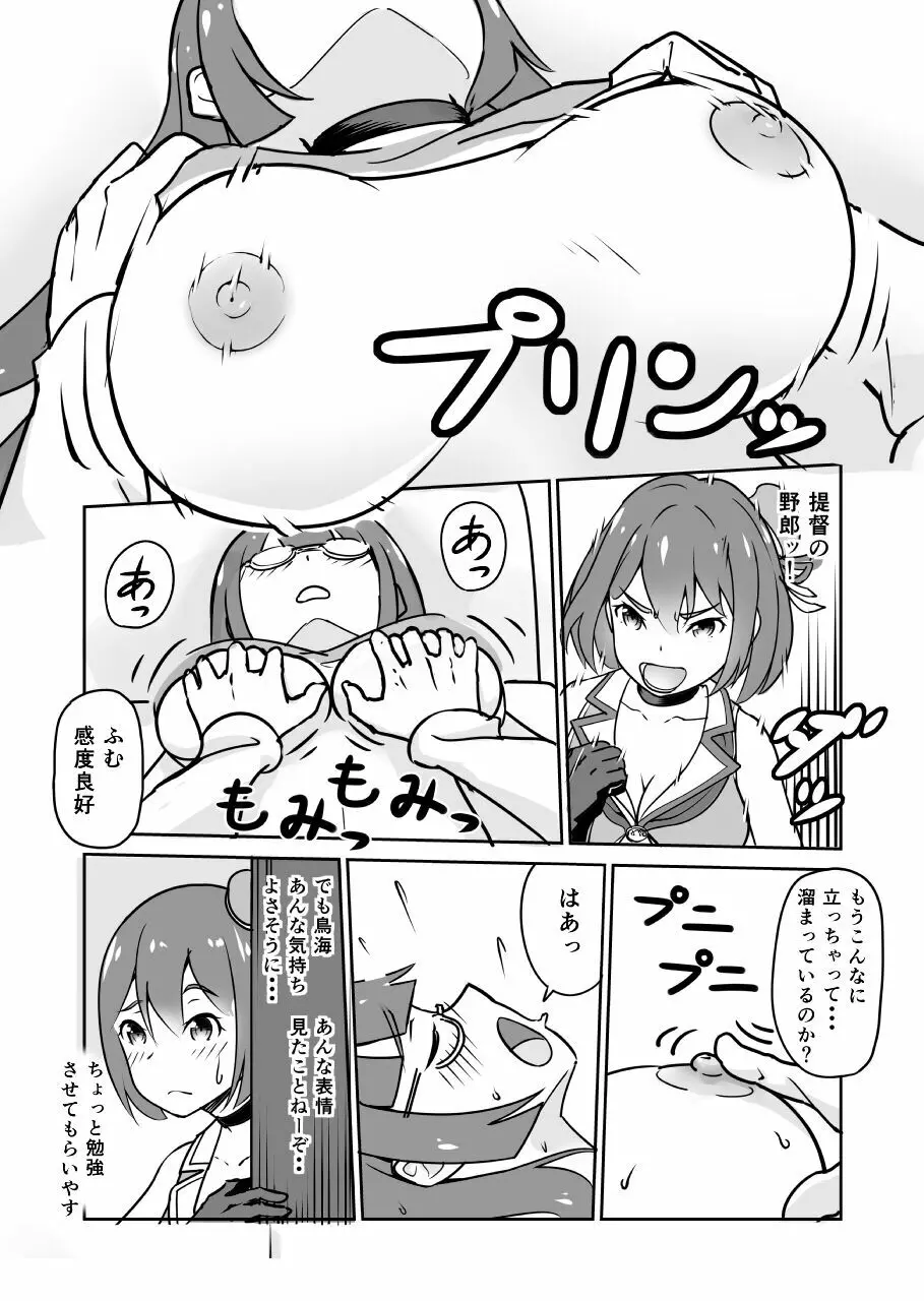 これも何かの任務なのですか? - page10