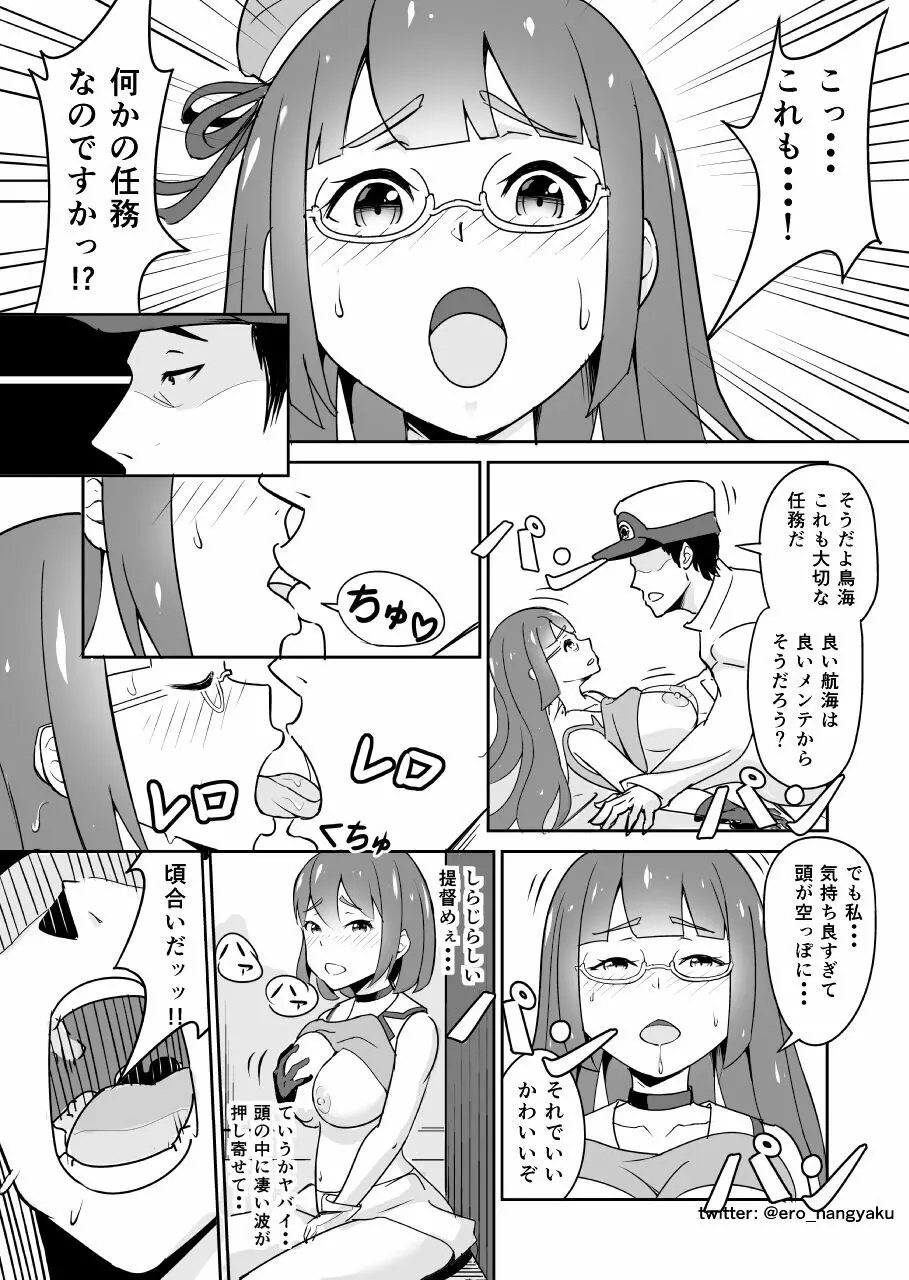 これも何かの任務なのですか? - page14