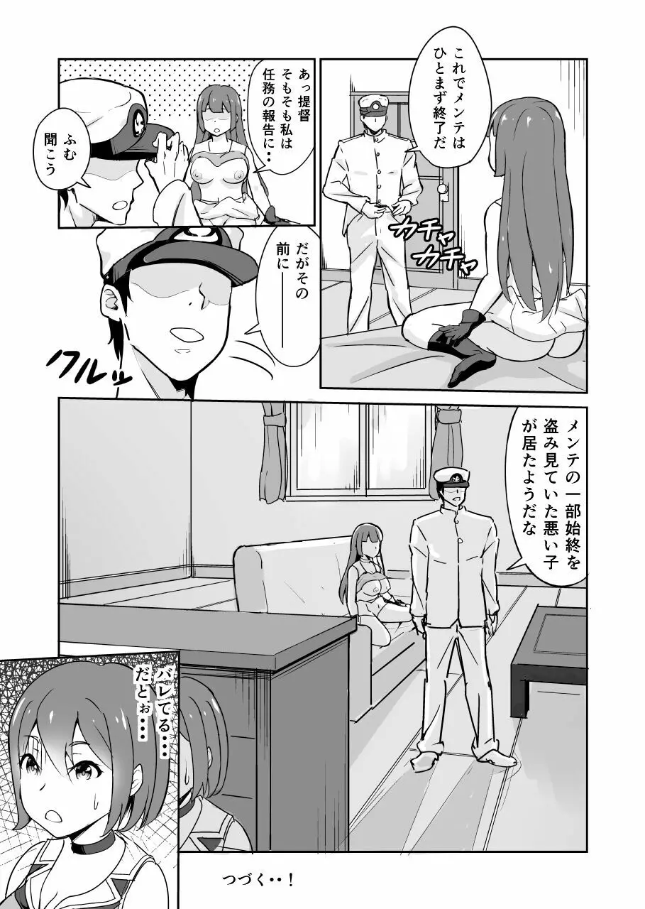 これも何かの任務なのですか? - page16