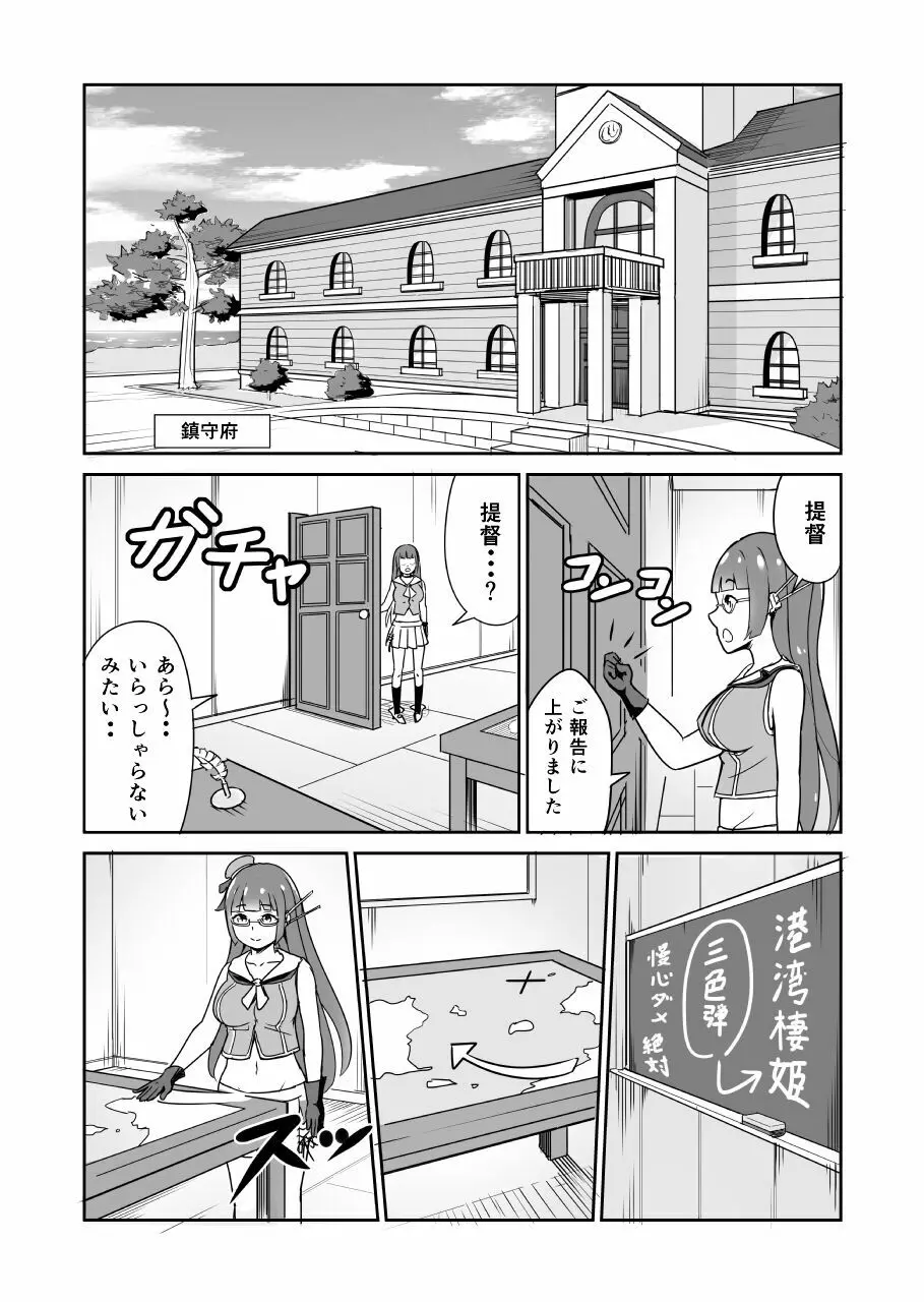 これも何かの任務なのですか? - page6