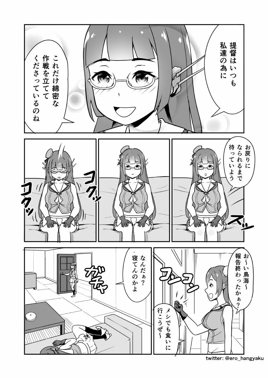 これも何かの任務なのですか? - page7