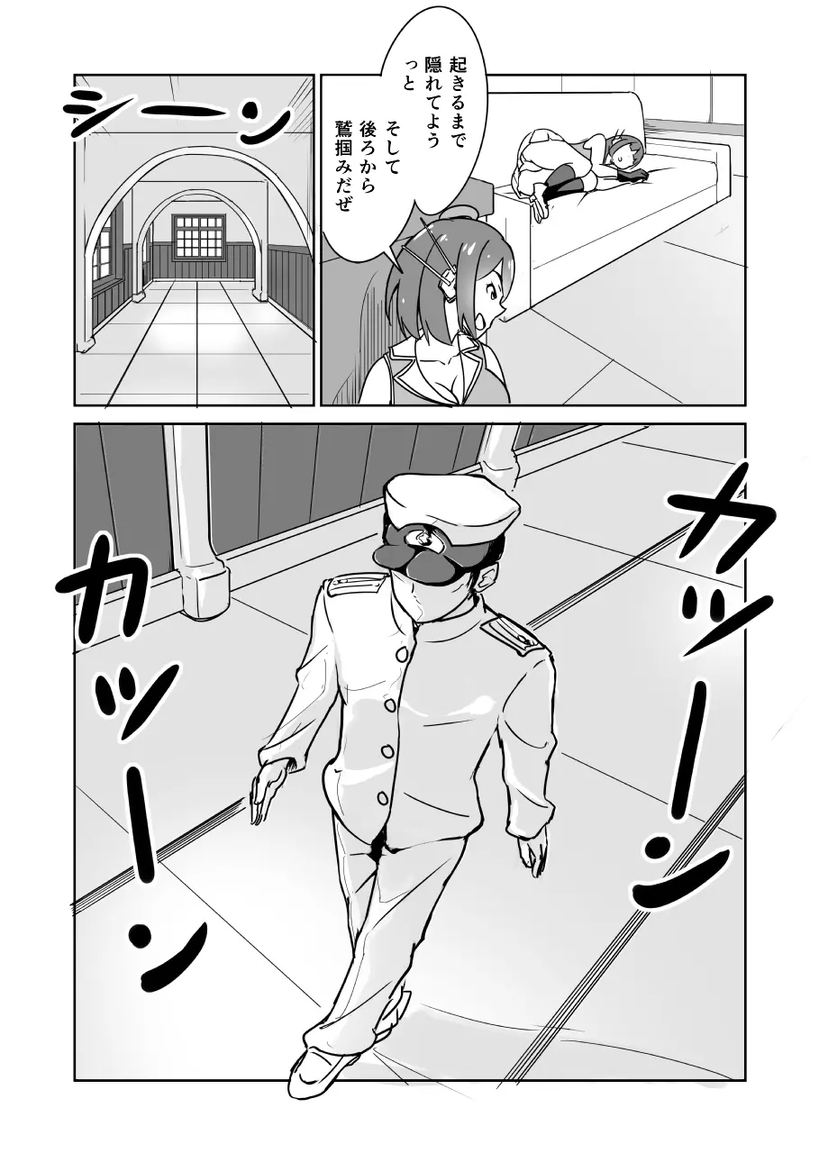 これも何かの任務なのですか? - page8