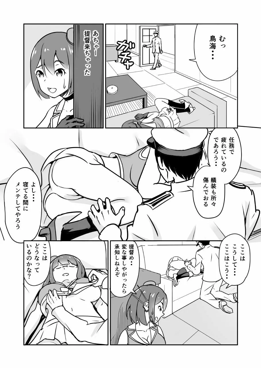 これも何かの任務なのですか? - page9