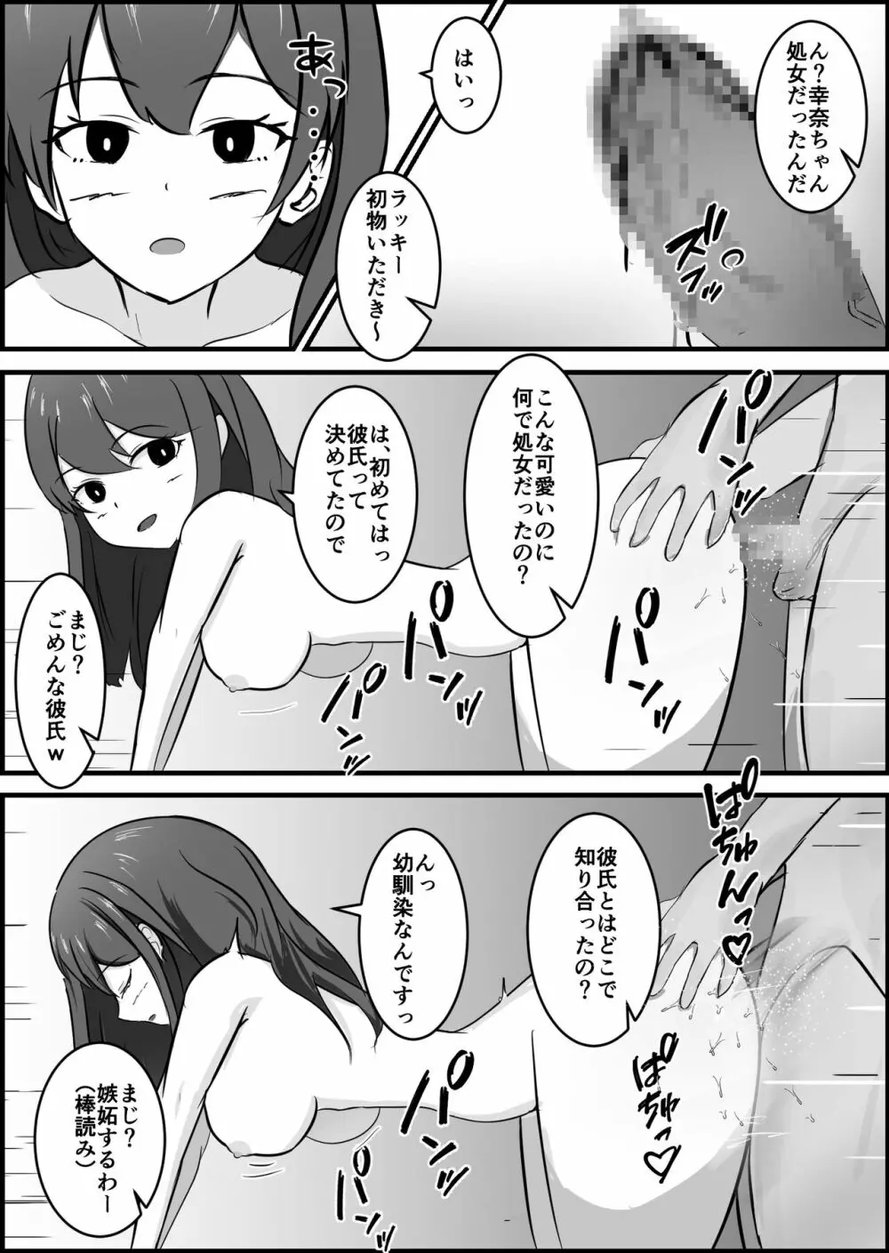 常識改変マンション - page7