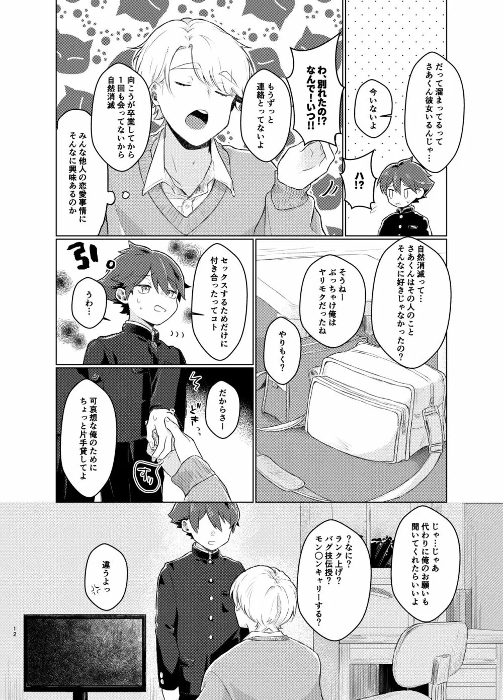 とけてまざってアメジスト そのいち！ - page11