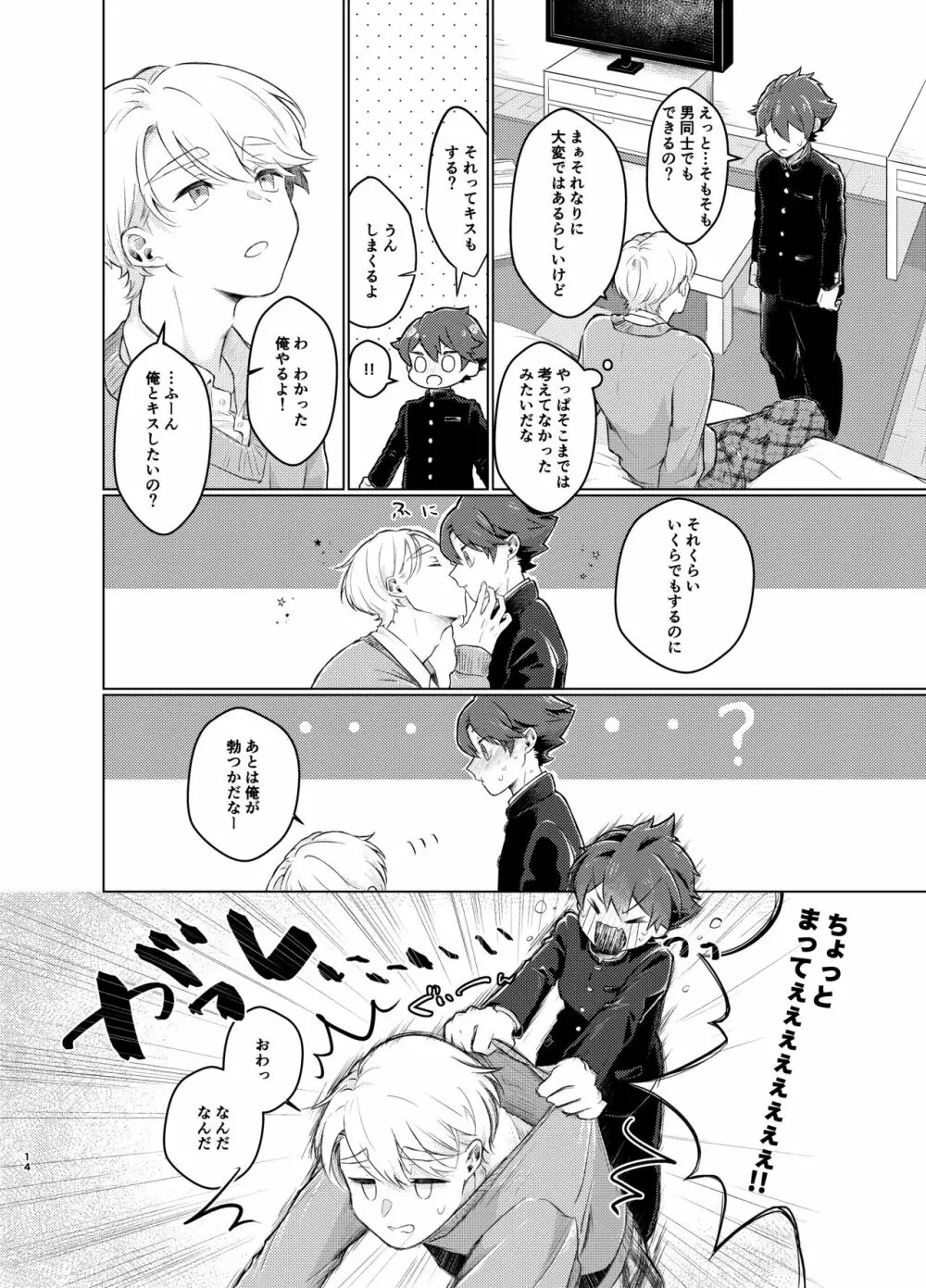 とけてまざってアメジスト そのいち！ - page13