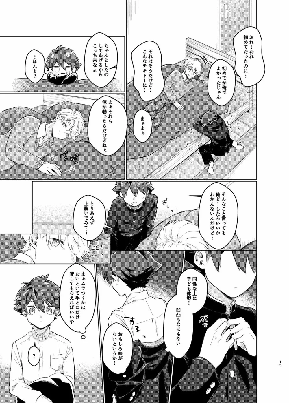 とけてまざってアメジスト そのいち！ - page14