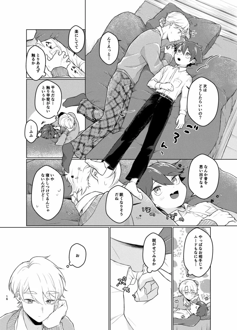 とけてまざってアメジスト そのいち！ - page15