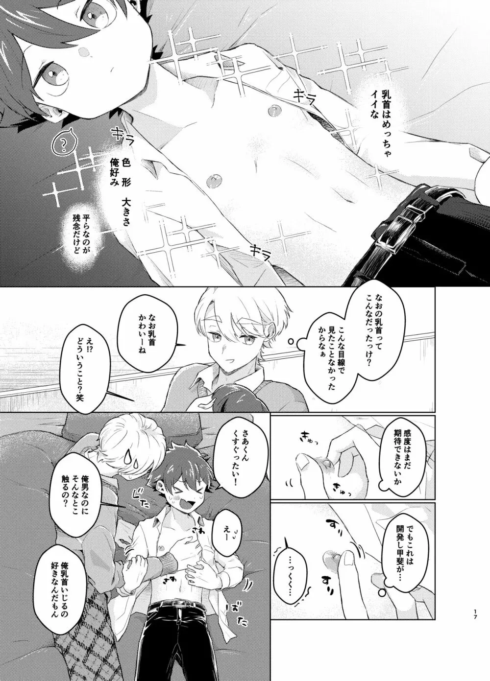 とけてまざってアメジスト そのいち！ - page16