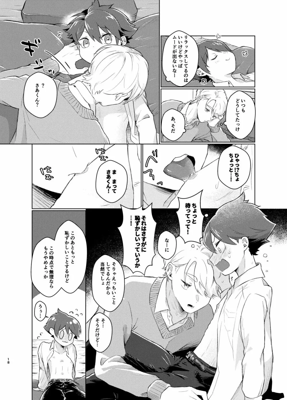 とけてまざってアメジスト そのいち！ - page17