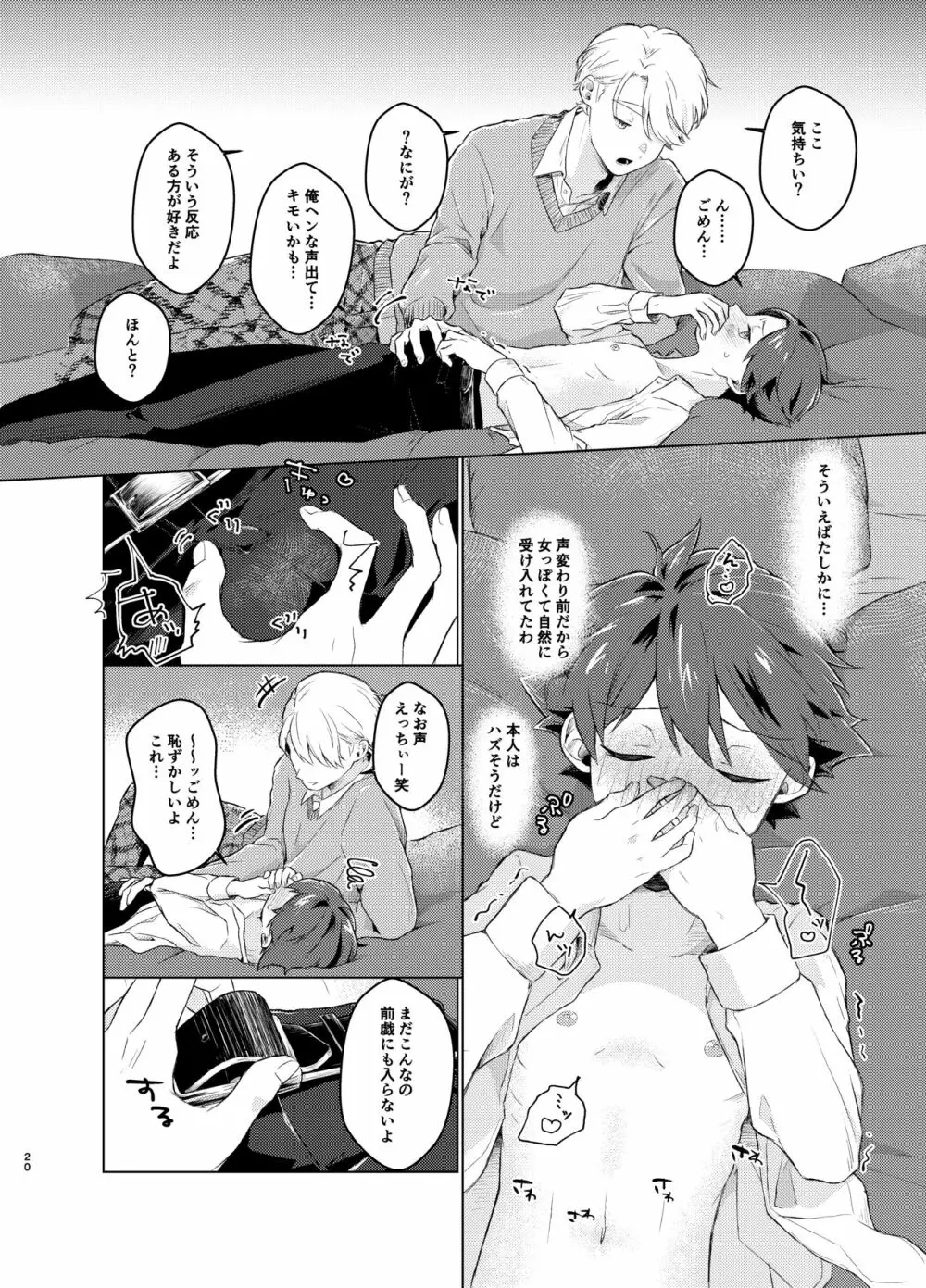 とけてまざってアメジスト そのいち！ - page19