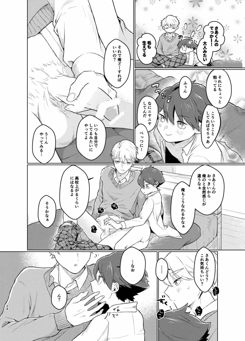 とけてまざってアメジスト そのいち！ - page23