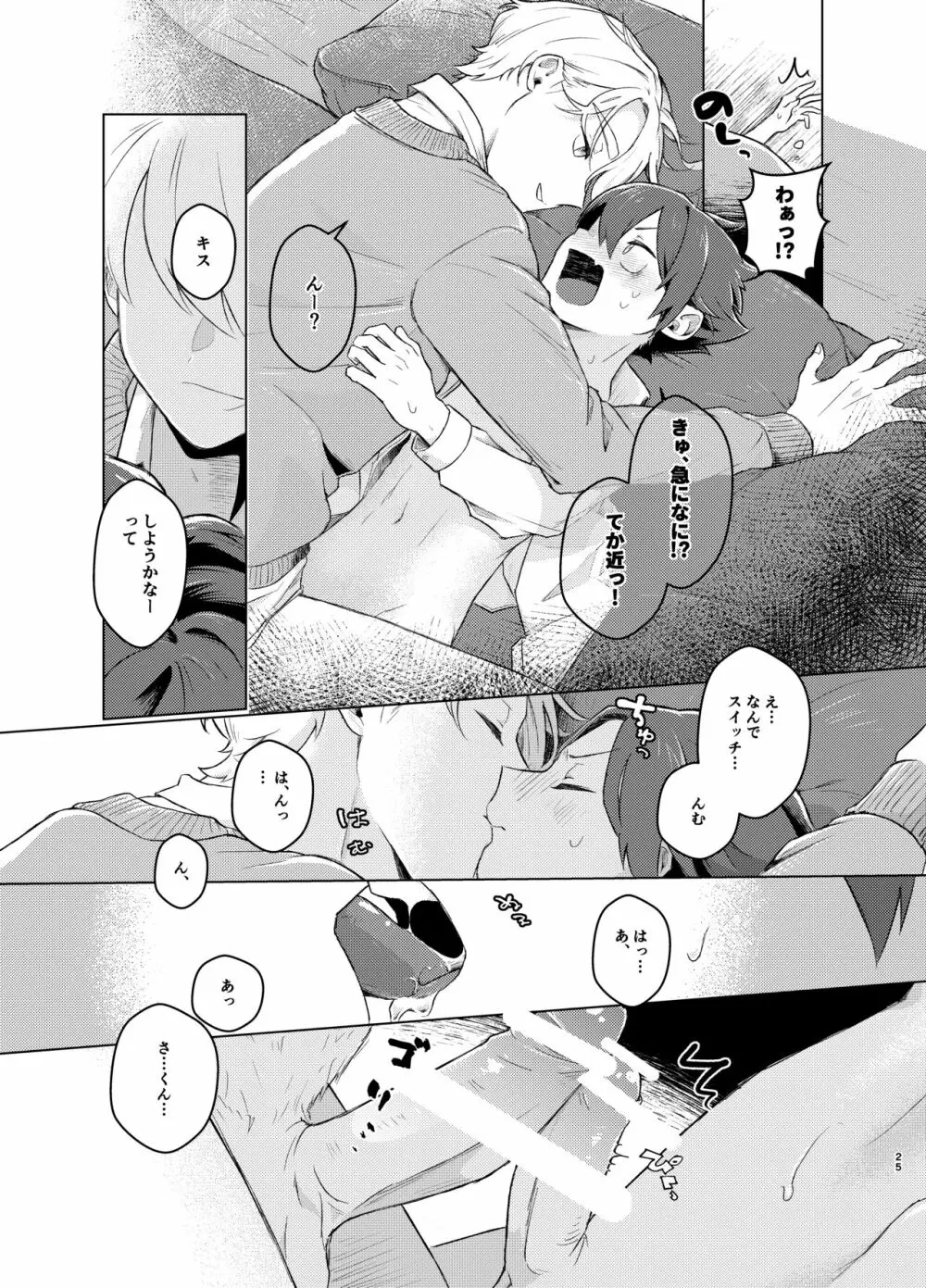 とけてまざってアメジスト そのいち！ - page24