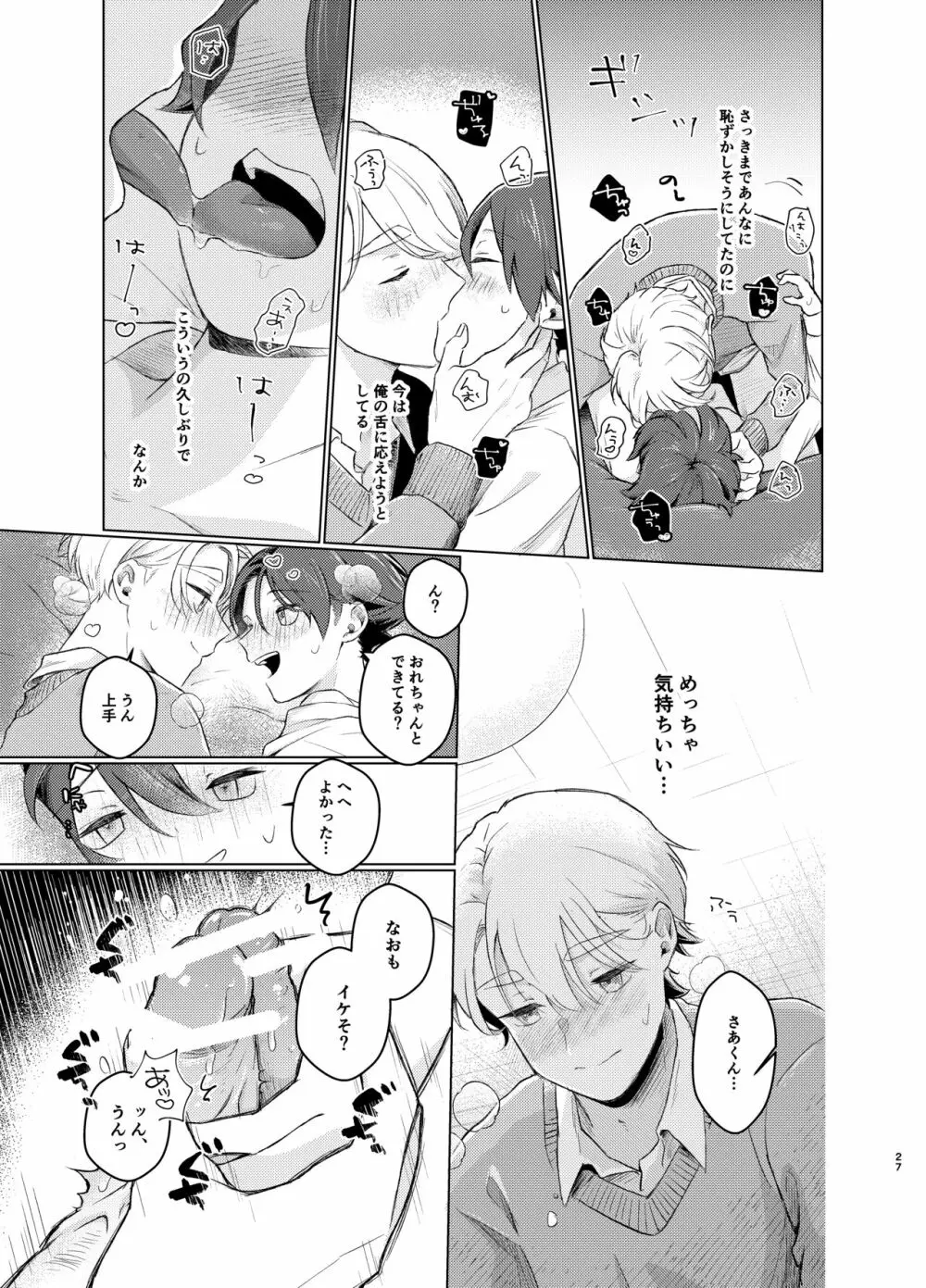 とけてまざってアメジスト そのいち！ - page26