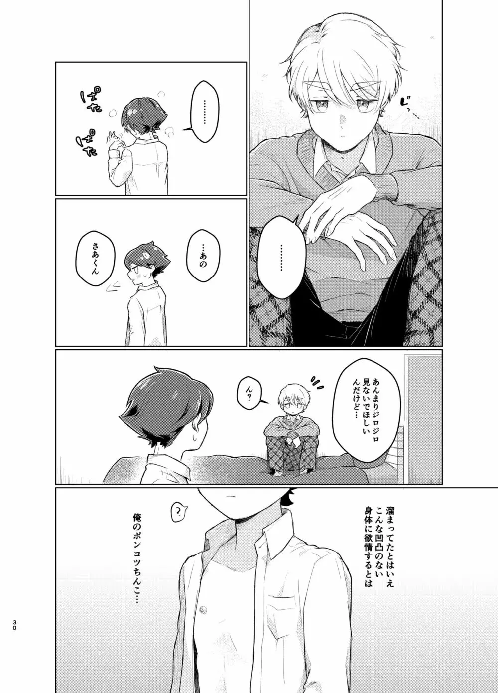 とけてまざってアメジスト そのいち！ - page29