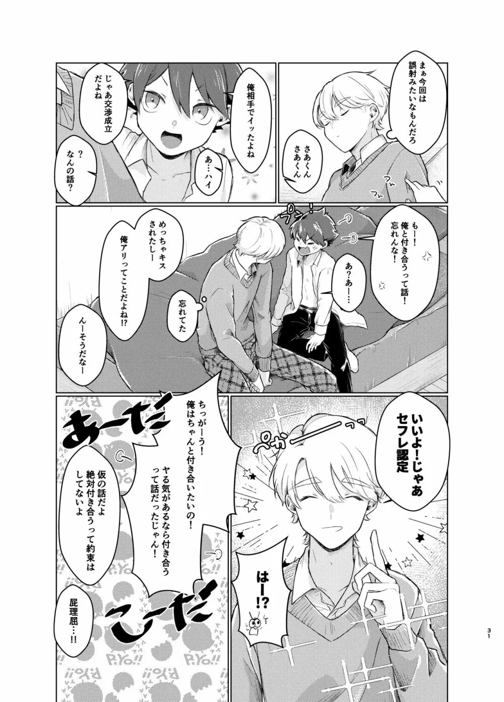 とけてまざってアメジスト そのいち！ - page30