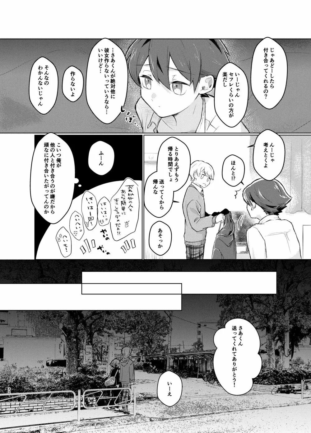 とけてまざってアメジスト そのいち！ - page31