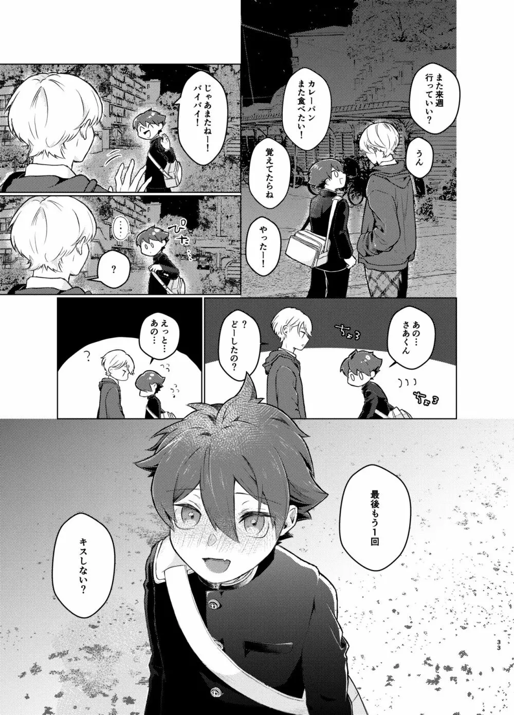 とけてまざってアメジスト そのいち！ - page32