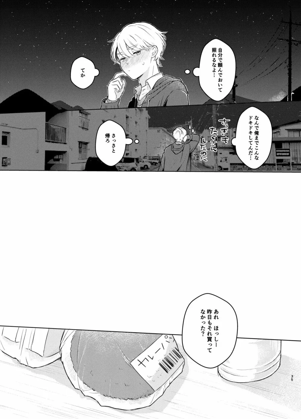 とけてまざってアメジスト そのいち！ - page34