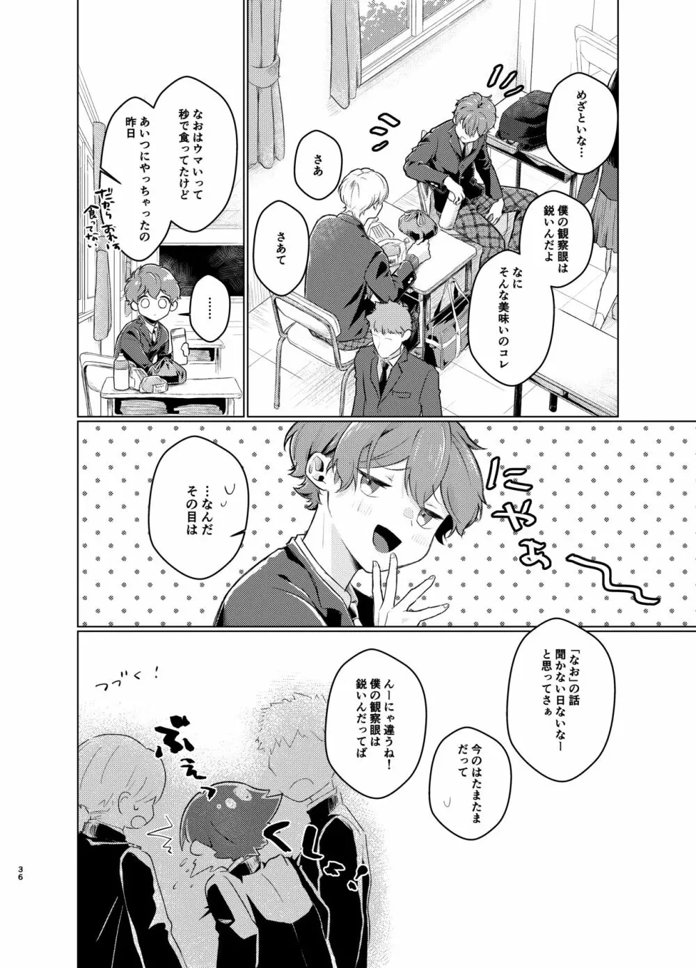 とけてまざってアメジスト そのいち！ - page35