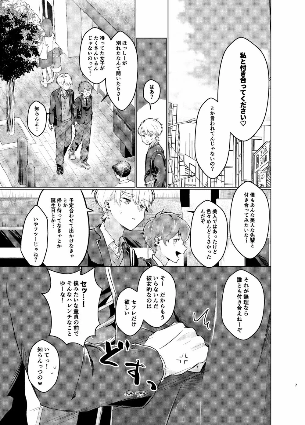 とけてまざってアメジスト そのいち！ - page6