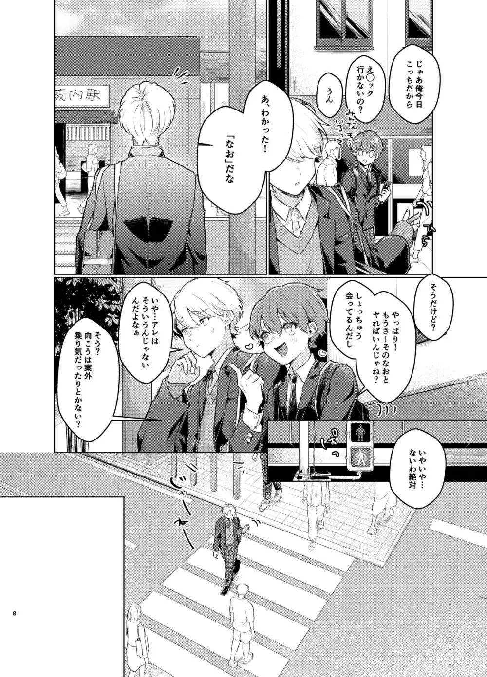 とけてまざってアメジスト そのいち！ - page7