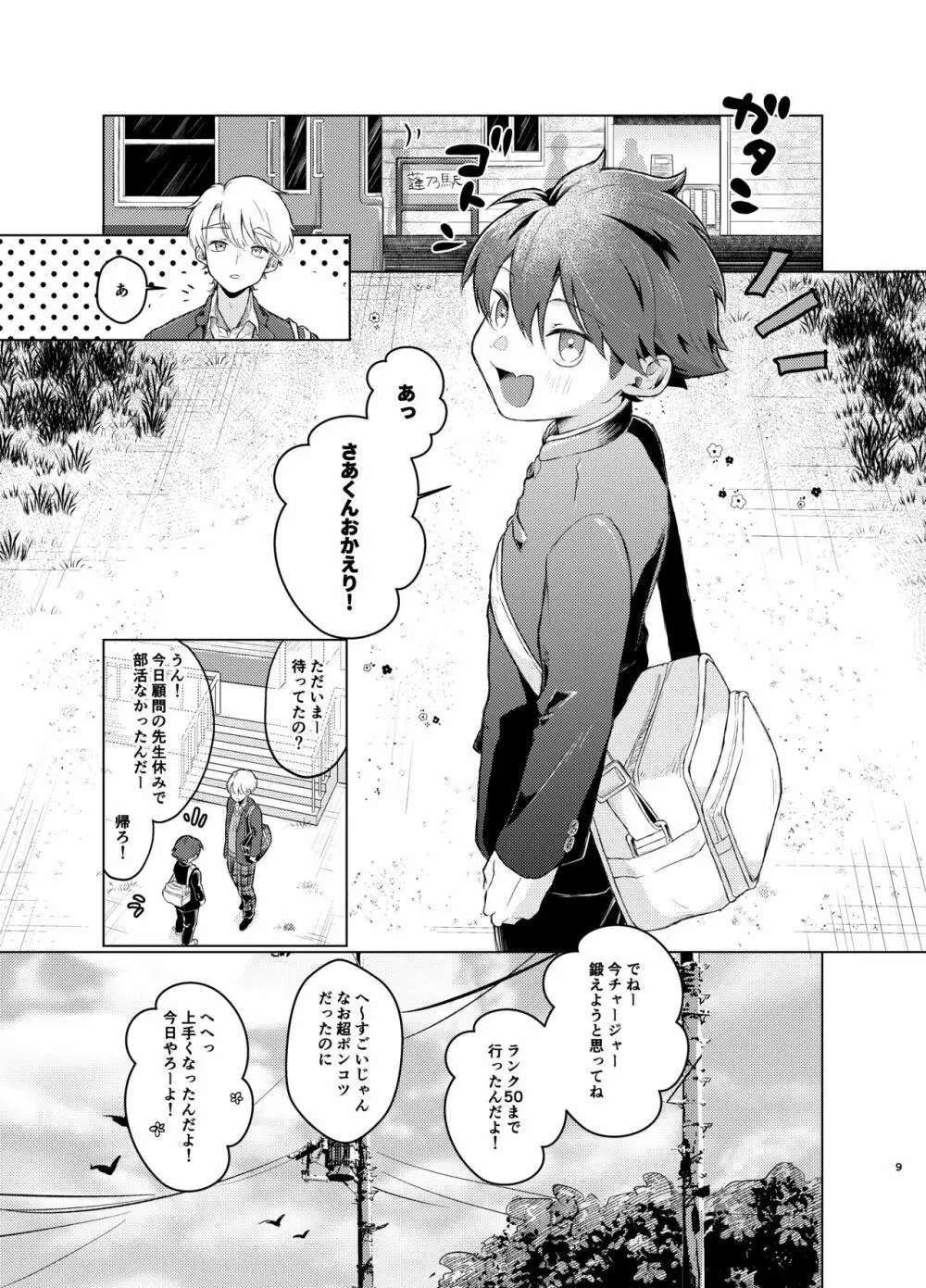 とけてまざってアメジスト そのいち！ - page8