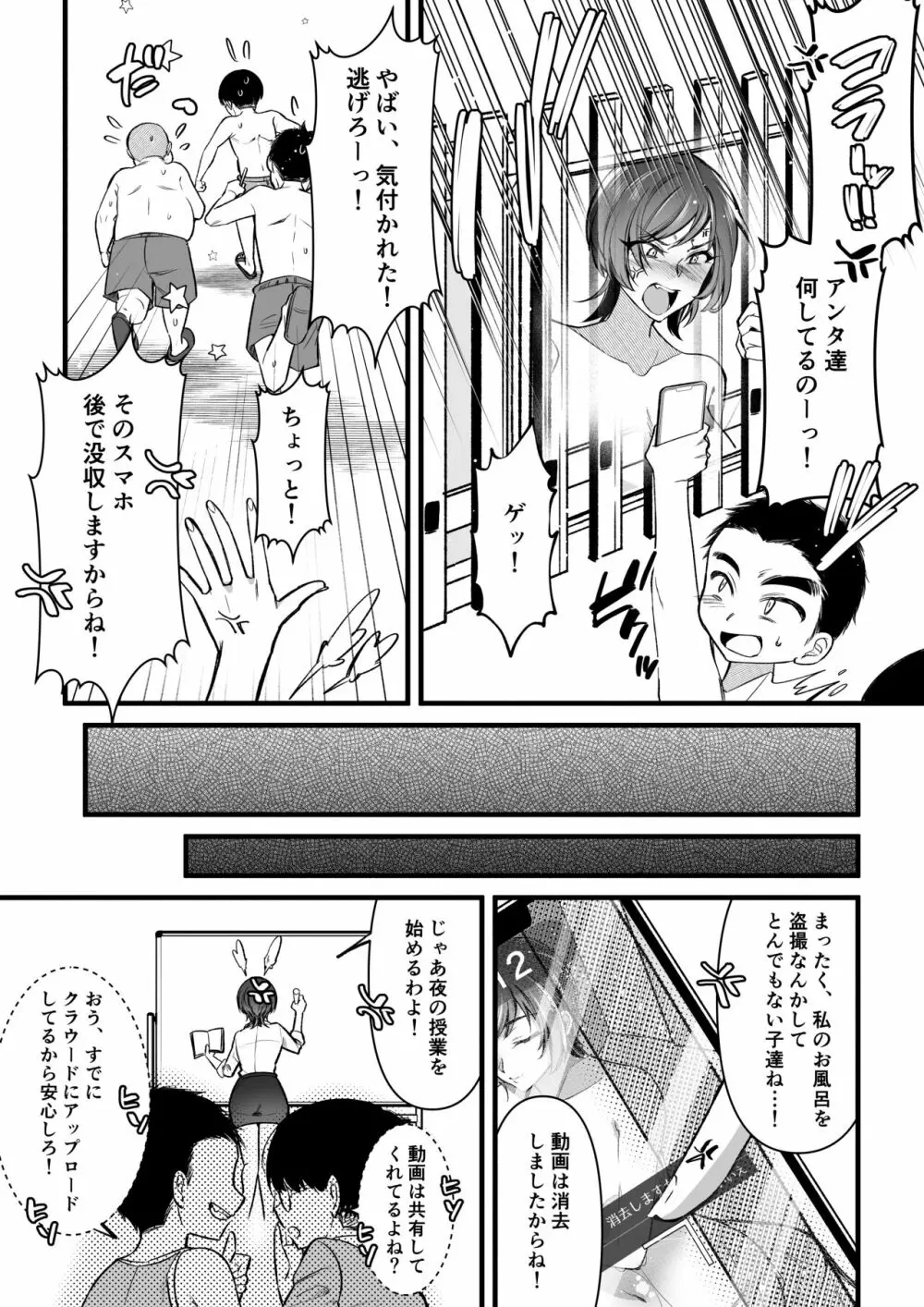 夏合宿イノセンス - page10