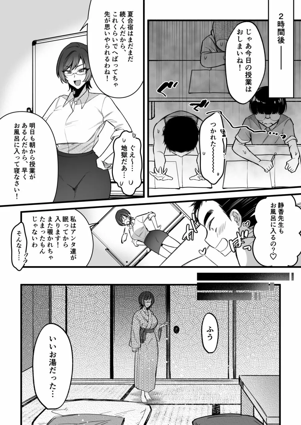 夏合宿イノセンス - page11