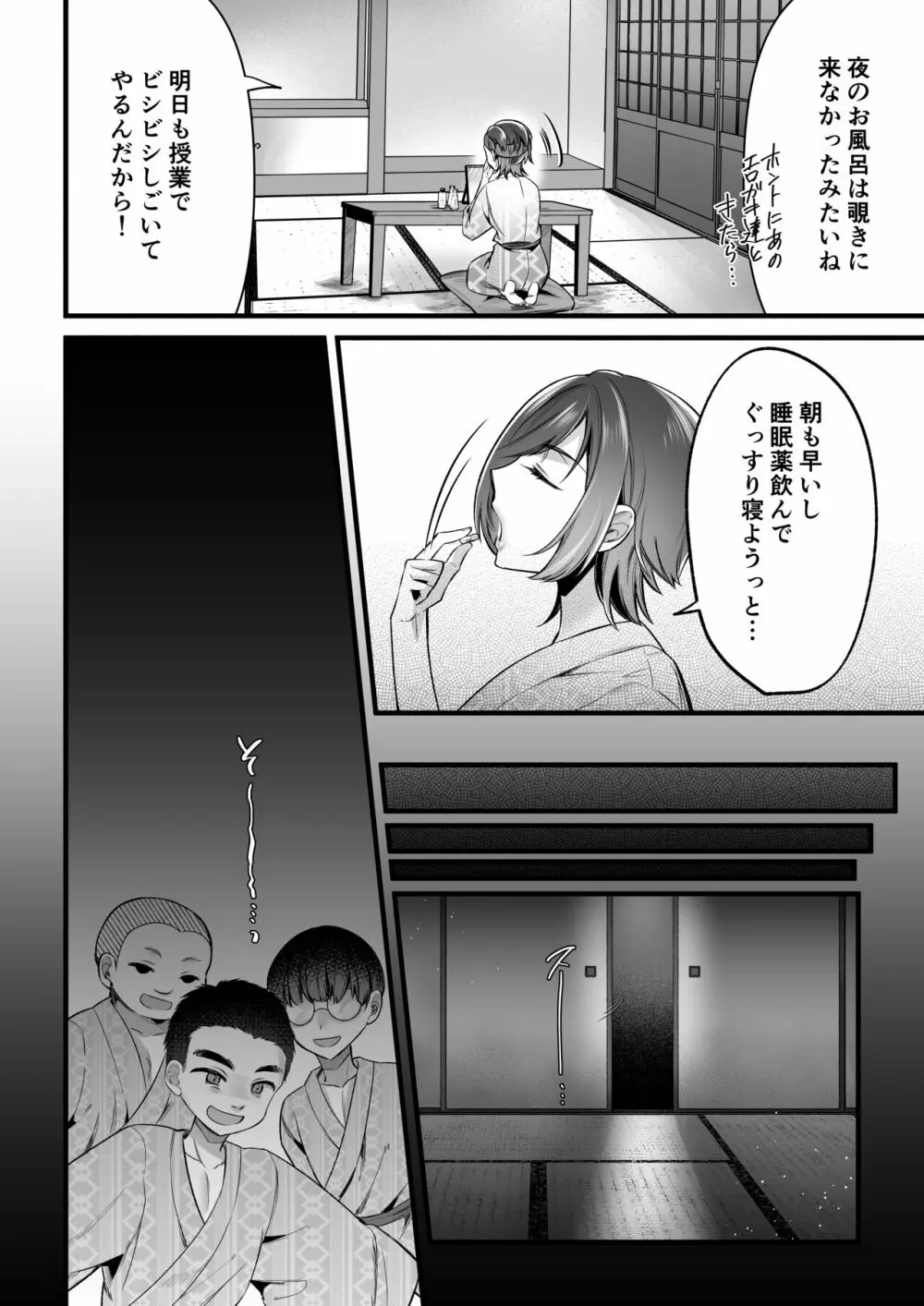 夏合宿イノセンス - page12