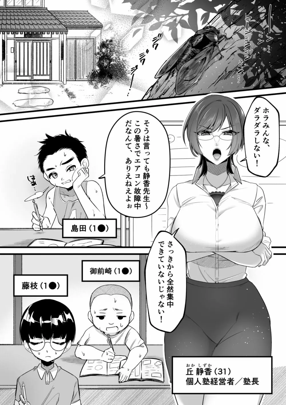 夏合宿イノセンス - page2