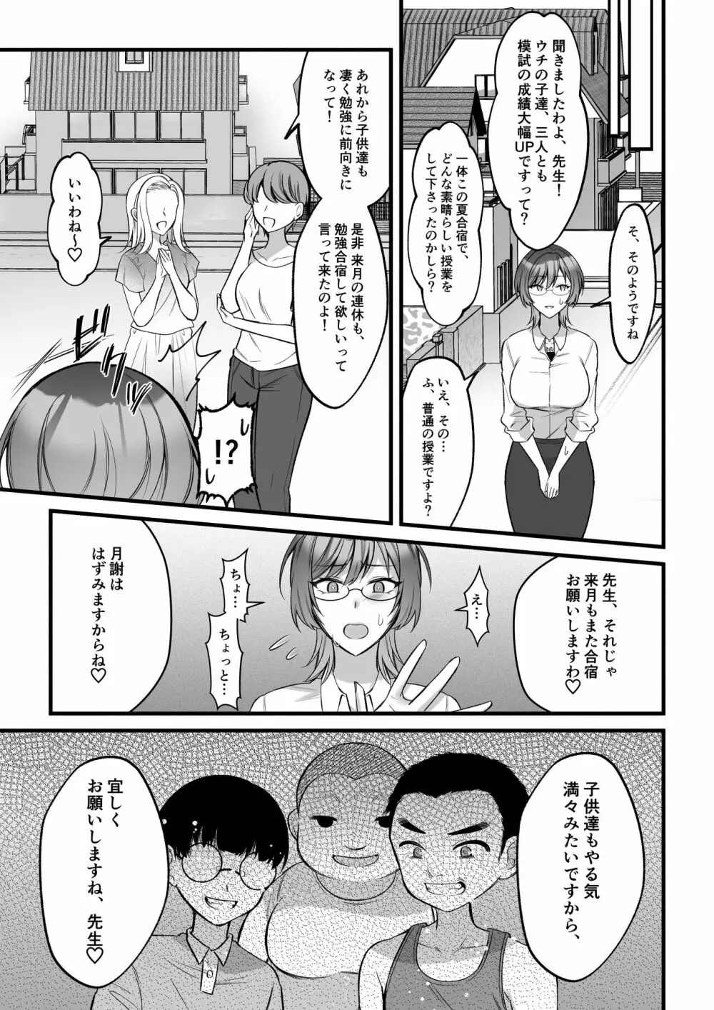 夏合宿イノセンス - page31