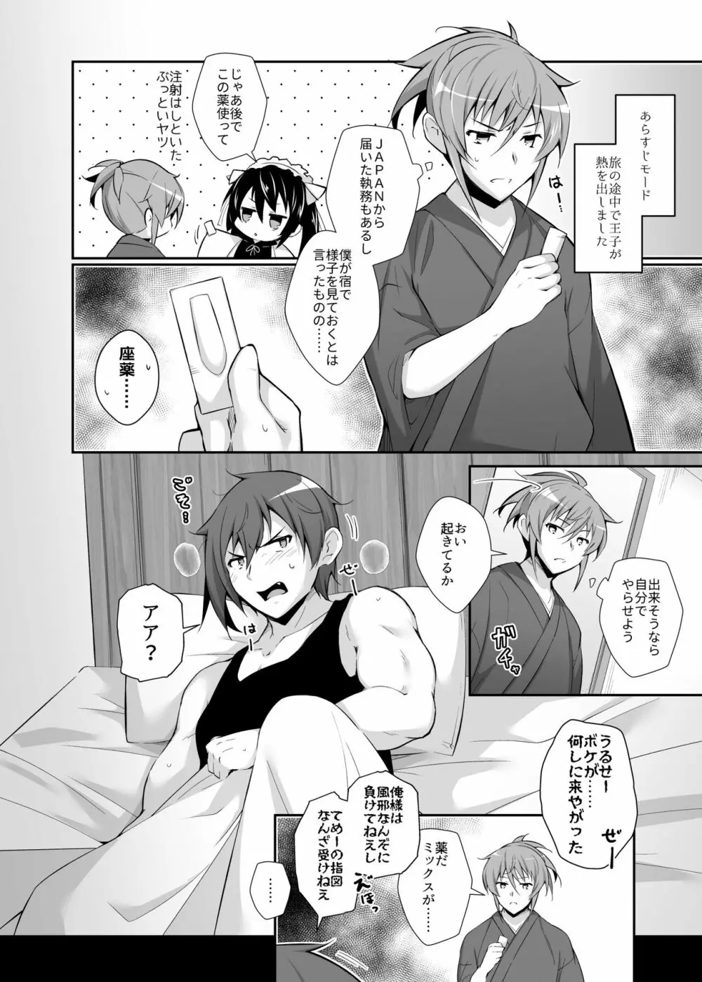 座薬 ～最強の俺様がテメェなんかの世話になるわけねえだろ～ - page2