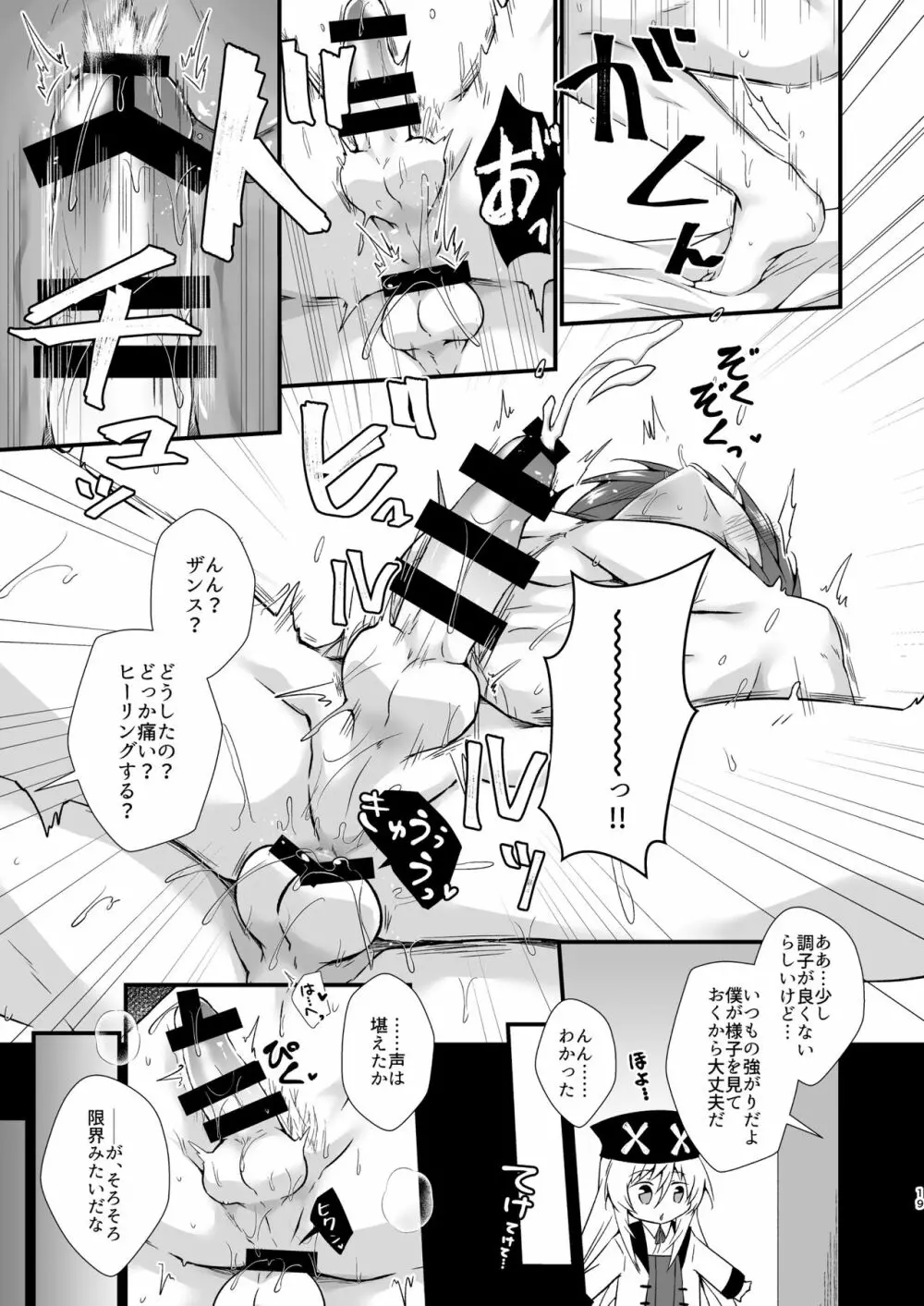 リー〇ス王子のエロ本 - page19