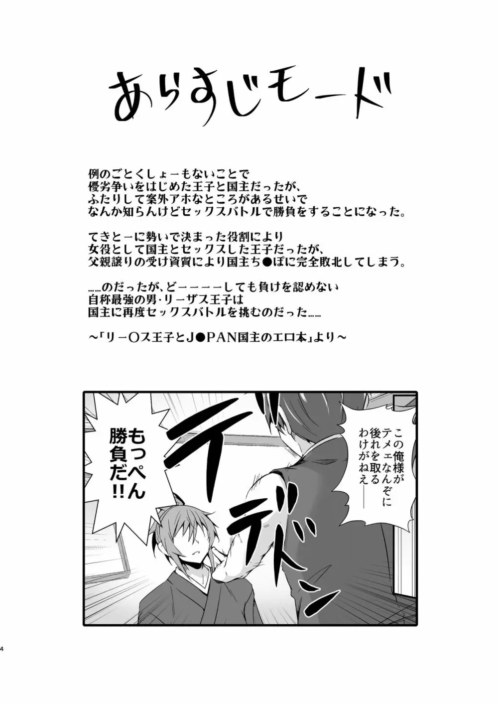 リー〇ス王子のエロ本 - page4