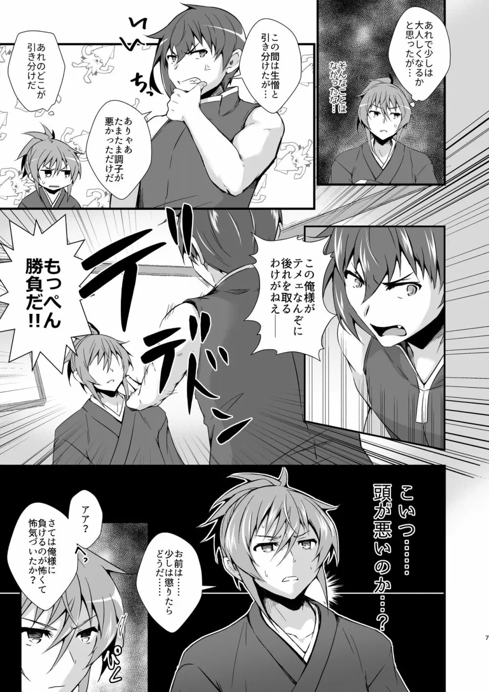 リー〇ス王子のエロ本 - page7