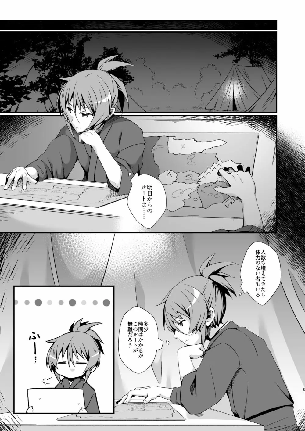 J●PAN国主のエロ本 - page5