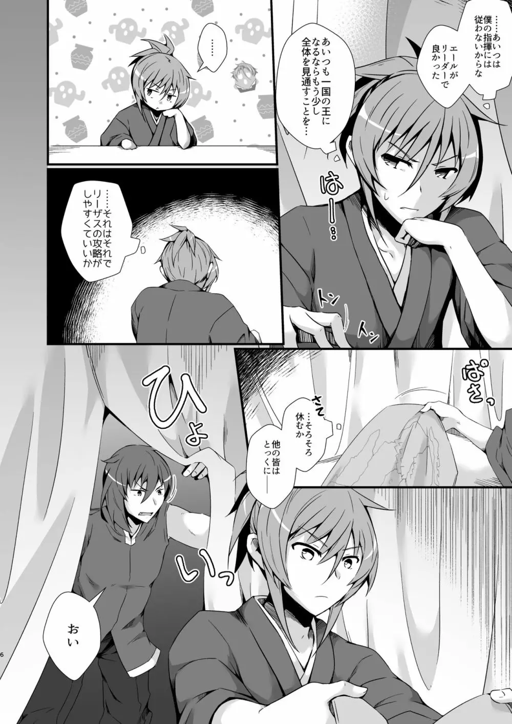 J●PAN国主のエロ本 - page6