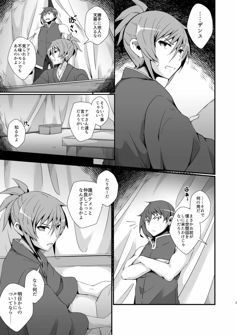 J●PAN国主のエロ本 - page7