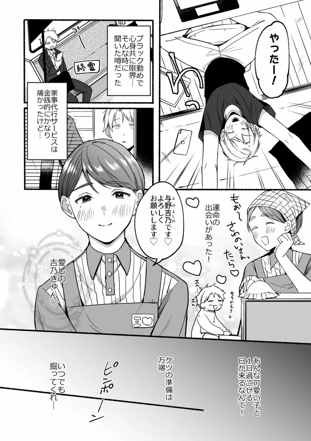 裏掃除のヨシノくん - page6