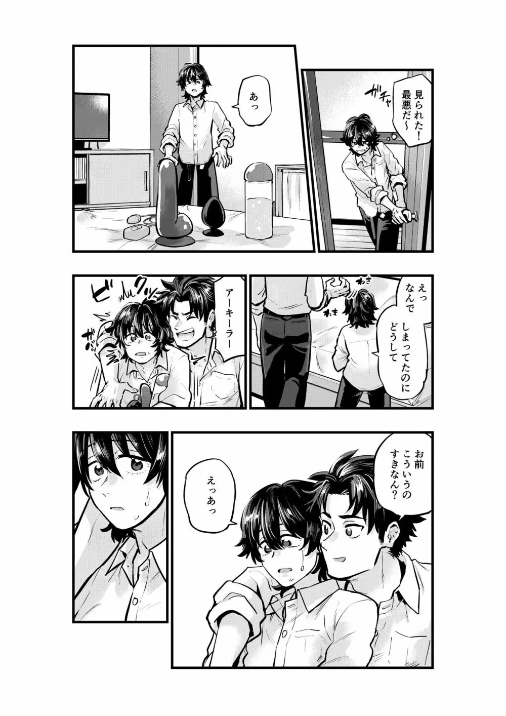 ＡＶ見てたら親友とＨすることになった - page10