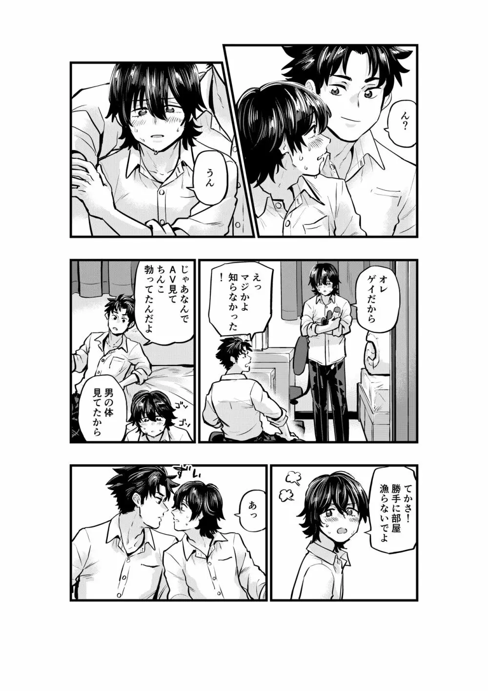 ＡＶ見てたら親友とＨすることになった - page11