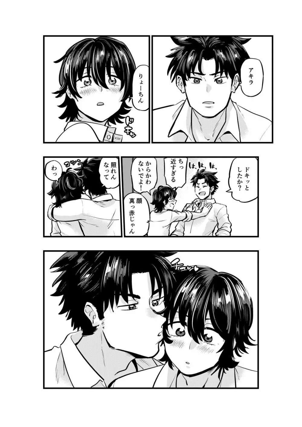 ＡＶ見てたら親友とＨすることになった - page12