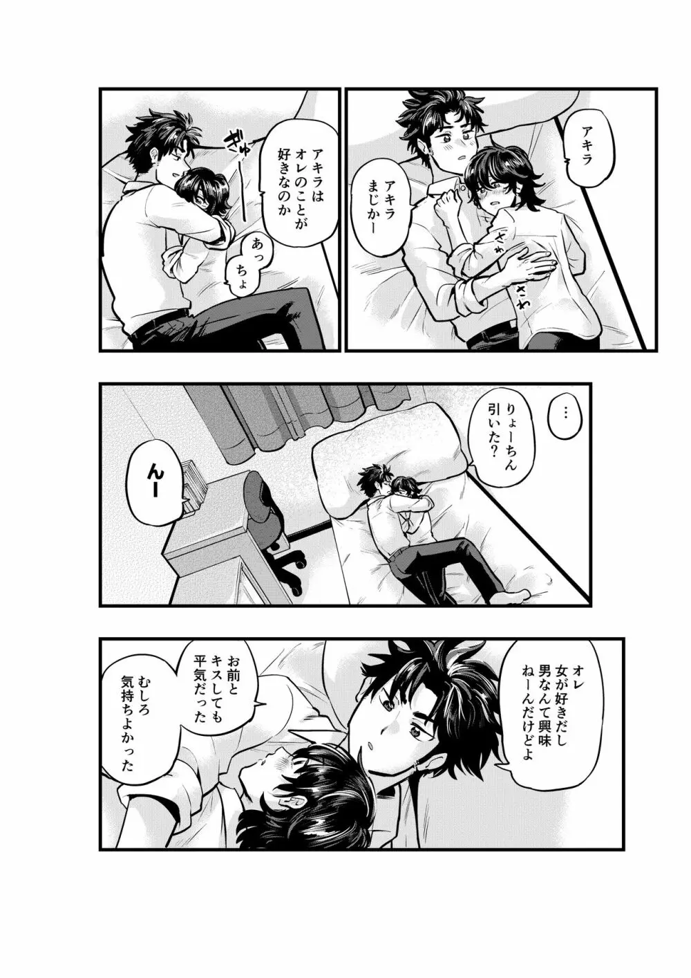 ＡＶ見てたら親友とＨすることになった - page16