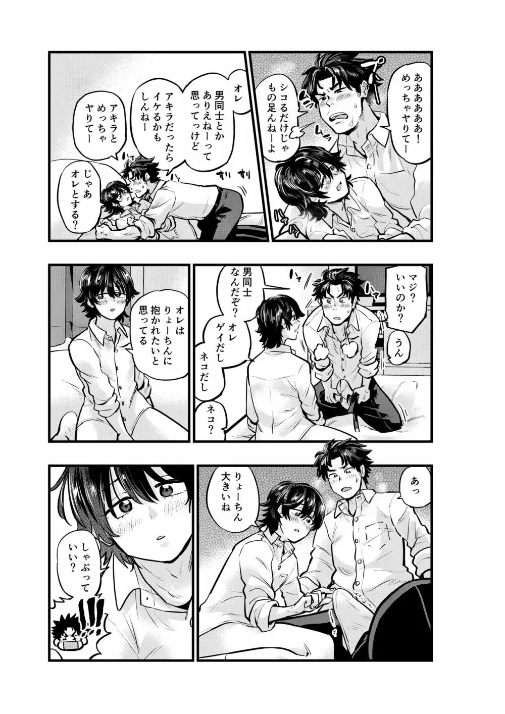 ＡＶ見てたら親友とＨすることになった - page19