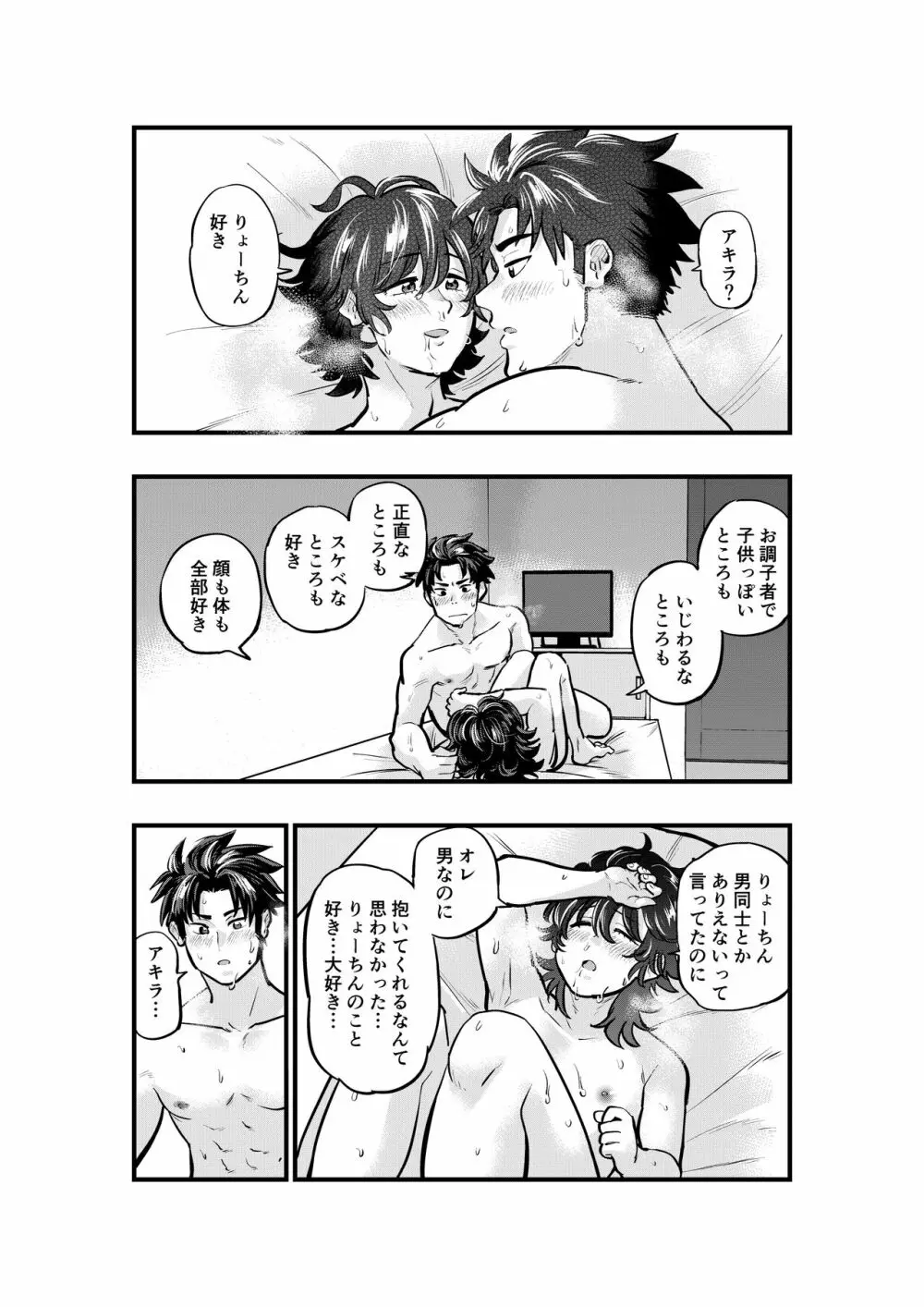 ＡＶ見てたら親友とＨすることになった - page30